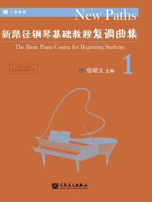 cover image of 新路径钢琴基础教程复调曲集.1